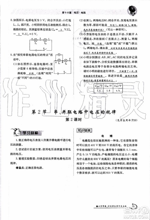 金太阳教育2019年金太阳导学案物理九年级全一册创新版参考答案 金太阳教育2019年金太阳导学案物理九年级全一册创新版参考答案