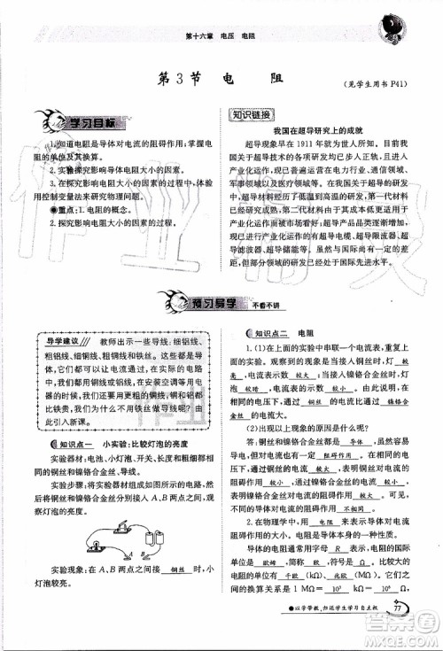 金太阳教育2019年金太阳导学案物理九年级全一册创新版参考答案 金太阳教育2019年金太阳导学案物理九年级全一册创新版参考答案