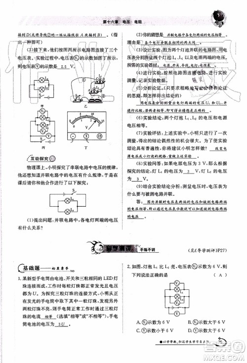 金太阳教育2019年金太阳导学案物理九年级全一册创新版参考答案 金太阳教育2019年金太阳导学案物理九年级全一册创新版参考答案