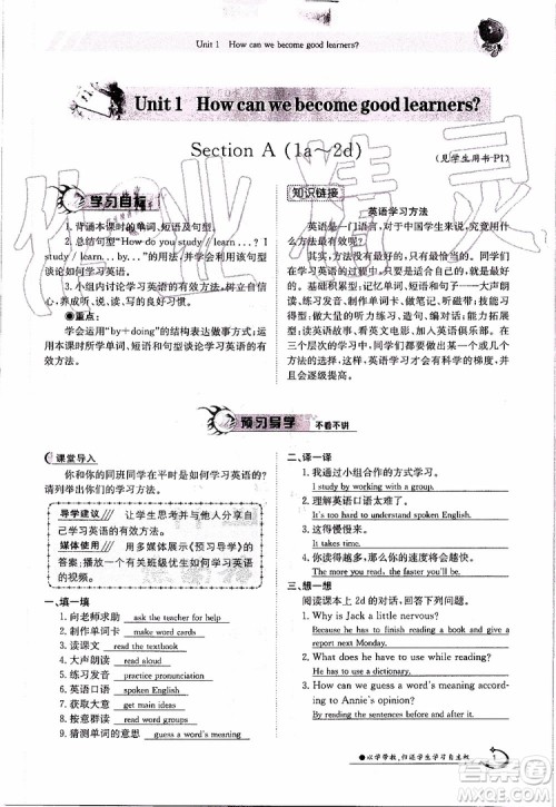 金太阳教育2019年金太阳导学案英语九年级全一册创新版参考答案 金太阳教育2019年金太阳导学案英语九年级全一册创新版参考答案