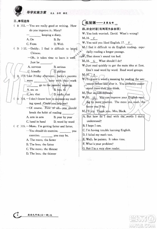金太阳教育2019年金太阳导学案英语九年级全一册创新版参考答案 金太阳教育2019年金太阳导学案英语九年级全一册创新版参考答案