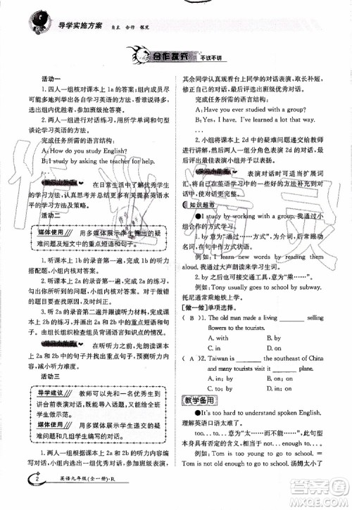 金太阳教育2019年金太阳导学案英语九年级全一册创新版参考答案 金太阳教育2019年金太阳导学案英语九年级全一册创新版参考答案