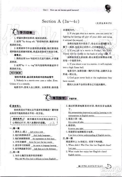 金太阳教育2019年金太阳导学案英语九年级全一册创新版参考答案 金太阳教育2019年金太阳导学案英语九年级全一册创新版参考答案
