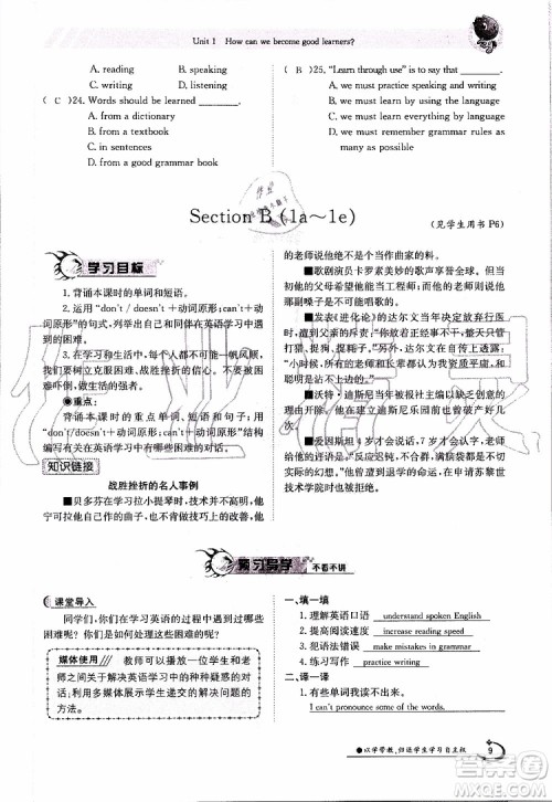 金太阳教育2019年金太阳导学案英语九年级全一册创新版参考答案 金太阳教育2019年金太阳导学案英语九年级全一册创新版参考答案