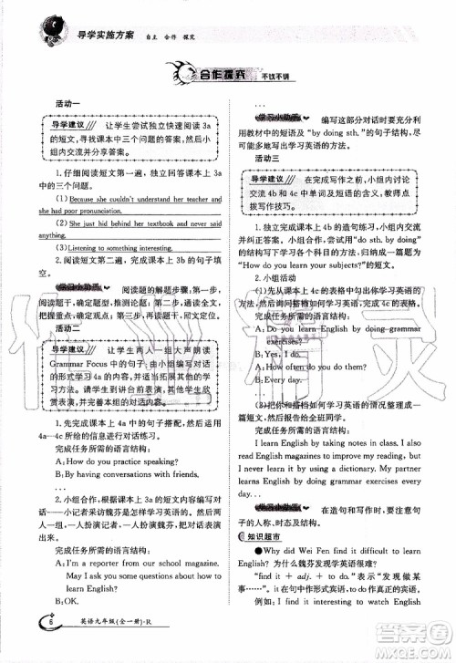 金太阳教育2019年金太阳导学案英语九年级全一册创新版参考答案 金太阳教育2019年金太阳导学案英语九年级全一册创新版参考答案