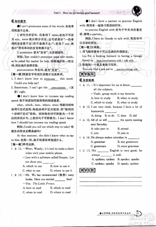 金太阳教育2019年金太阳导学案英语九年级全一册创新版参考答案 金太阳教育2019年金太阳导学案英语九年级全一册创新版参考答案