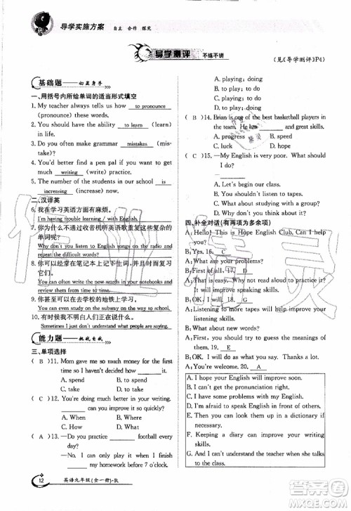 金太阳教育2019年金太阳导学案英语九年级全一册创新版参考答案 金太阳教育2019年金太阳导学案英语九年级全一册创新版参考答案