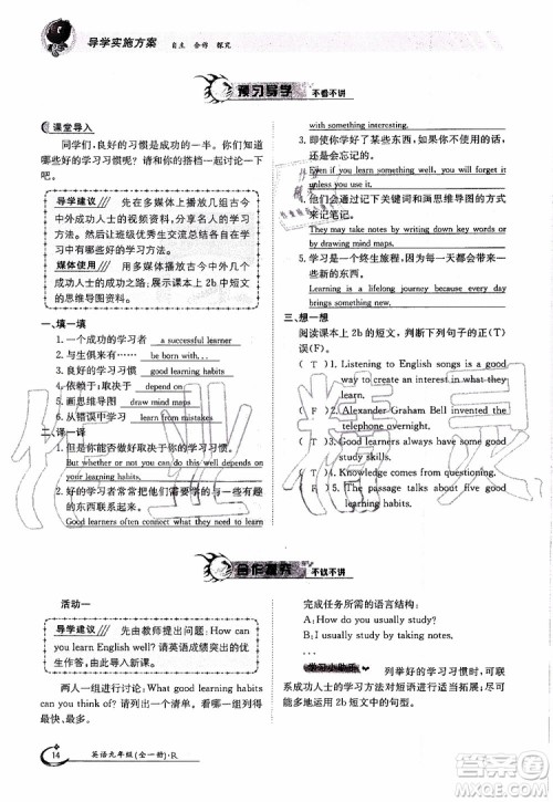 金太阳教育2019年金太阳导学案英语九年级全一册创新版参考答案 金太阳教育2019年金太阳导学案英语九年级全一册创新版参考答案