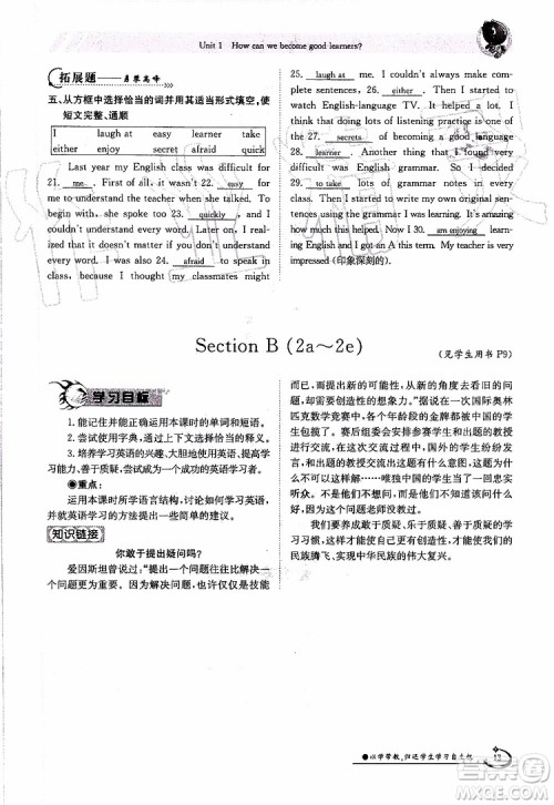 金太阳教育2019年金太阳导学案英语九年级全一册创新版参考答案 金太阳教育2019年金太阳导学案英语九年级全一册创新版参考答案
