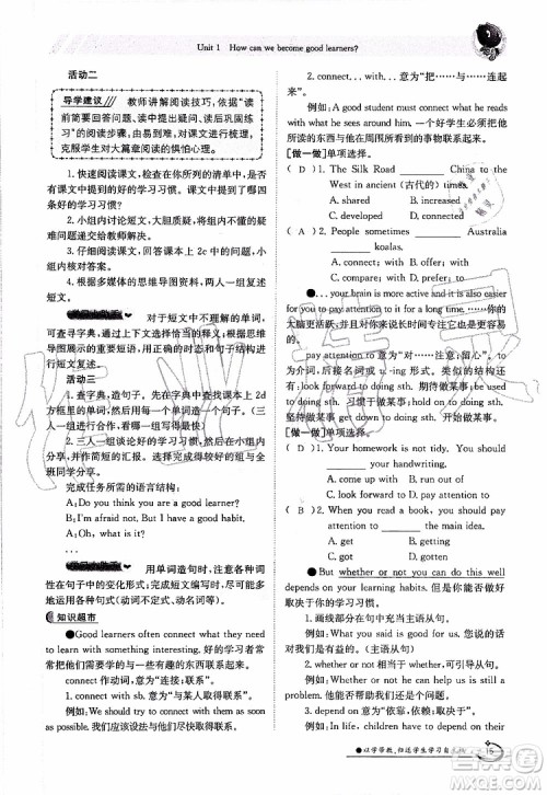 金太阳教育2019年金太阳导学案英语九年级全一册创新版参考答案 金太阳教育2019年金太阳导学案英语九年级全一册创新版参考答案
