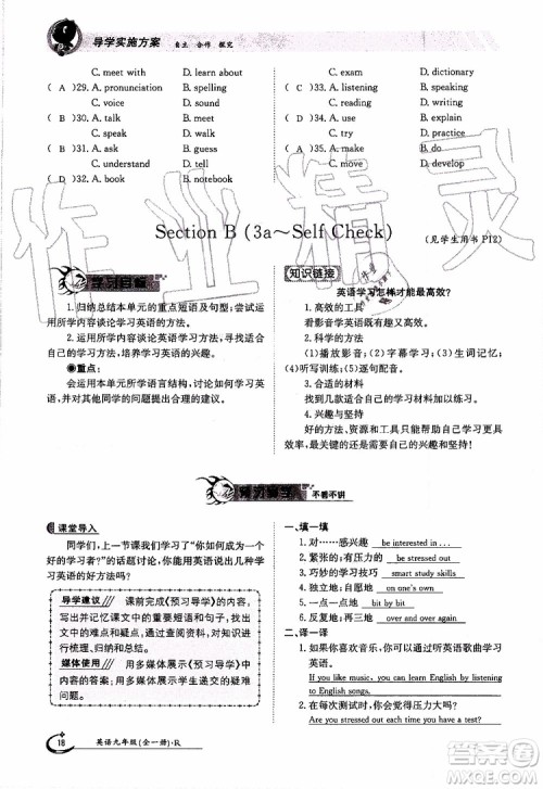 金太阳教育2019年金太阳导学案英语九年级全一册创新版参考答案 金太阳教育2019年金太阳导学案英语九年级全一册创新版参考答案
