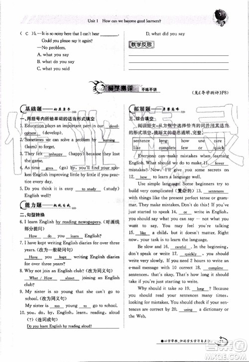 金太阳教育2019年金太阳导学案英语九年级全一册创新版参考答案 金太阳教育2019年金太阳导学案英语九年级全一册创新版参考答案