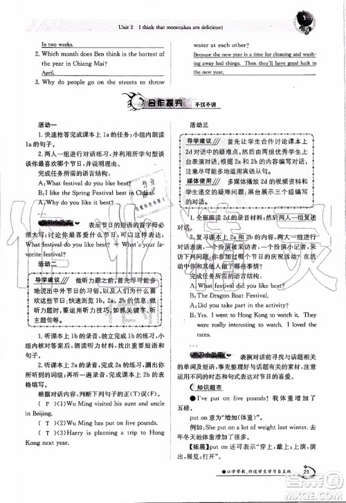 金太阳教育2019年金太阳导学案英语九年级全一册创新版参考答案 金太阳教育2019年金太阳导学案英语九年级全一册创新版参考答案