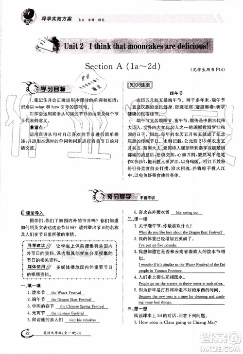 金太阳教育2019年金太阳导学案英语九年级全一册创新版参考答案 金太阳教育2019年金太阳导学案英语九年级全一册创新版参考答案