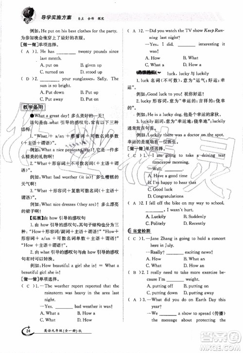 金太阳教育2019年金太阳导学案英语九年级全一册创新版参考答案 金太阳教育2019年金太阳导学案英语九年级全一册创新版参考答案