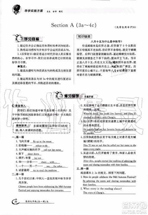 金太阳教育2019年金太阳导学案英语九年级全一册创新版参考答案 金太阳教育2019年金太阳导学案英语九年级全一册创新版参考答案