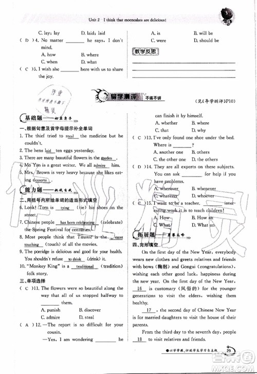 金太阳教育2019年金太阳导学案英语九年级全一册创新版参考答案 金太阳教育2019年金太阳导学案英语九年级全一册创新版参考答案