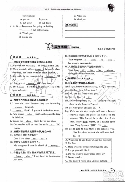 金太阳教育2019年金太阳导学案英语九年级全一册创新版参考答案 金太阳教育2019年金太阳导学案英语九年级全一册创新版参考答案