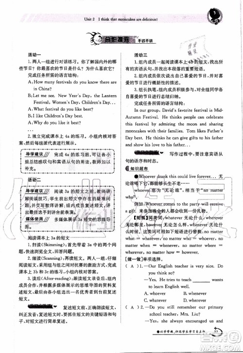 金太阳教育2019年金太阳导学案英语九年级全一册创新版参考答案 金太阳教育2019年金太阳导学案英语九年级全一册创新版参考答案