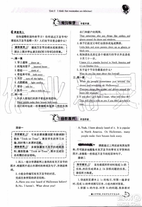 金太阳教育2019年金太阳导学案英语九年级全一册创新版参考答案 金太阳教育2019年金太阳导学案英语九年级全一册创新版参考答案