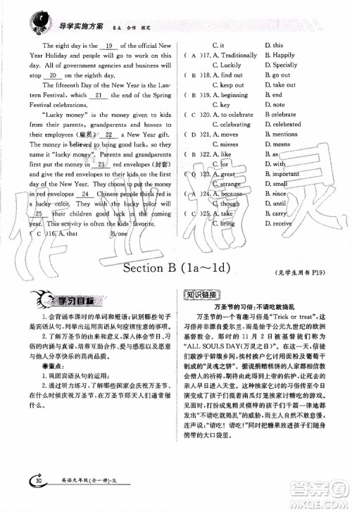金太阳教育2019年金太阳导学案英语九年级全一册创新版参考答案 金太阳教育2019年金太阳导学案英语九年级全一册创新版参考答案