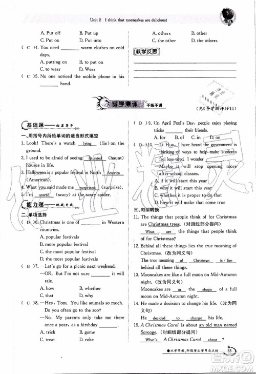 金太阳教育2019年金太阳导学案英语九年级全一册创新版参考答案 金太阳教育2019年金太阳导学案英语九年级全一册创新版参考答案