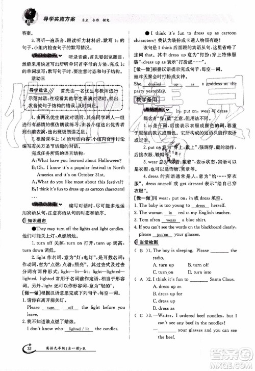 金太阳教育2019年金太阳导学案英语九年级全一册创新版参考答案 金太阳教育2019年金太阳导学案英语九年级全一册创新版参考答案