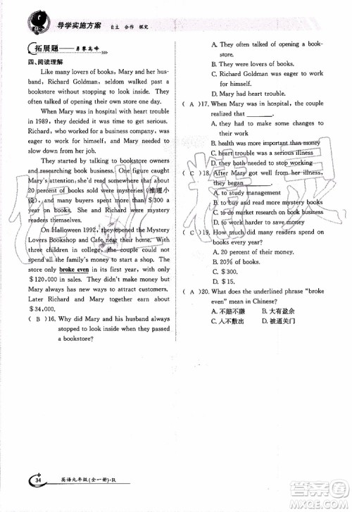 金太阳教育2019年金太阳导学案英语九年级全一册创新版参考答案 金太阳教育2019年金太阳导学案英语九年级全一册创新版参考答案