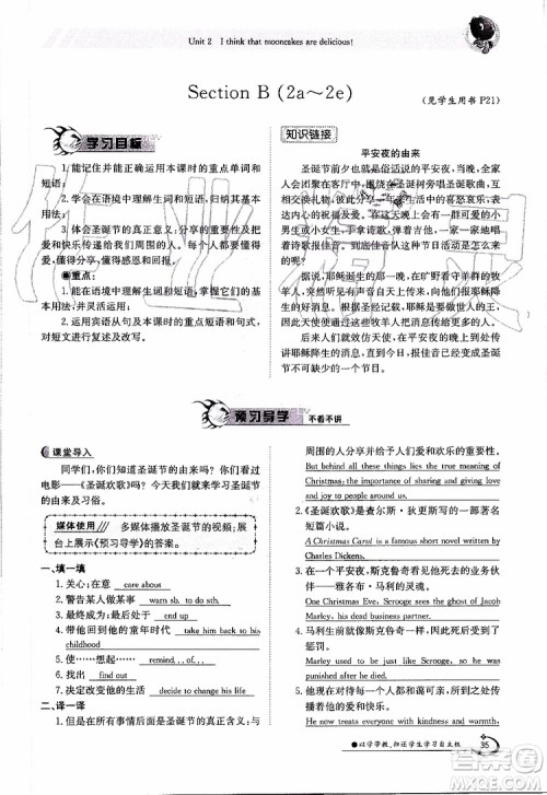 金太阳教育2019年金太阳导学案英语九年级全一册创新版参考答案 金太阳教育2019年金太阳导学案英语九年级全一册创新版参考答案