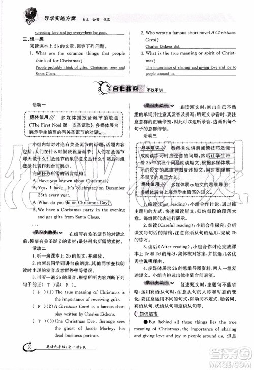 金太阳教育2019年金太阳导学案英语九年级全一册创新版参考答案 金太阳教育2019年金太阳导学案英语九年级全一册创新版参考答案