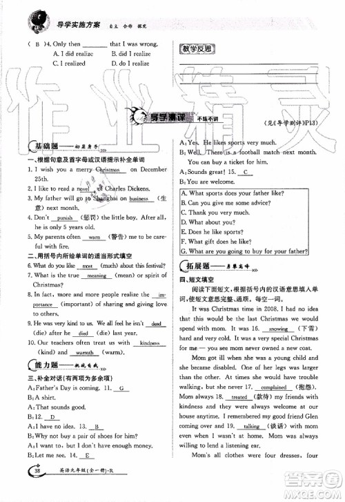 金太阳教育2019年金太阳导学案英语九年级全一册创新版参考答案 金太阳教育2019年金太阳导学案英语九年级全一册创新版参考答案
