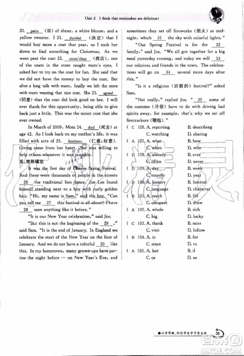 金太阳教育2019年金太阳导学案英语九年级全一册创新版参考答案 金太阳教育2019年金太阳导学案英语九年级全一册创新版参考答案