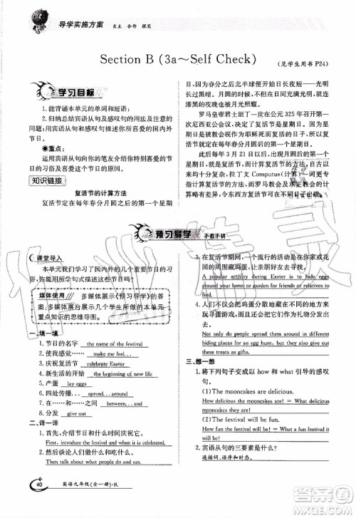 金太阳教育2019年金太阳导学案英语九年级全一册创新版参考答案 金太阳教育2019年金太阳导学案英语九年级全一册创新版参考答案