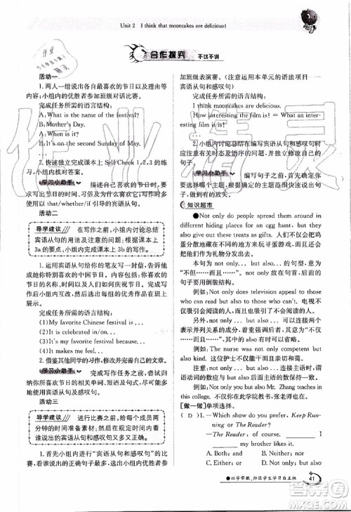 金太阳教育2019年金太阳导学案英语九年级全一册创新版参考答案 金太阳教育2019年金太阳导学案英语九年级全一册创新版参考答案