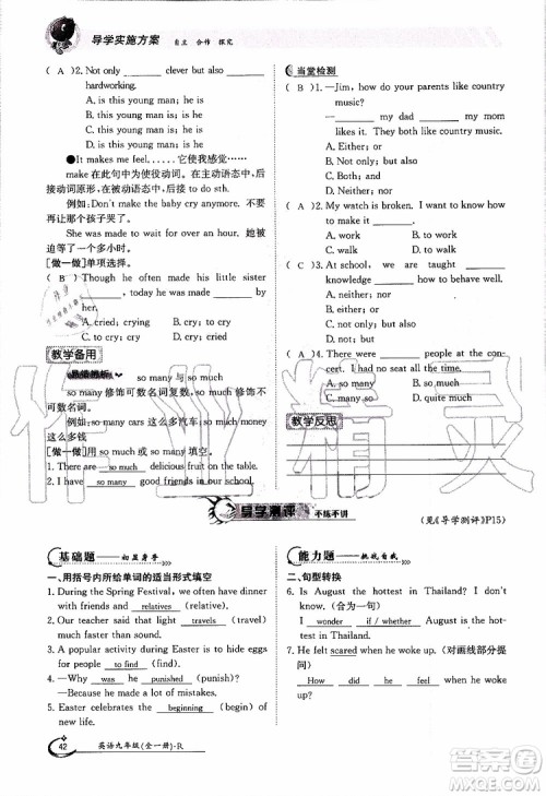 金太阳教育2019年金太阳导学案英语九年级全一册创新版参考答案 金太阳教育2019年金太阳导学案英语九年级全一册创新版参考答案