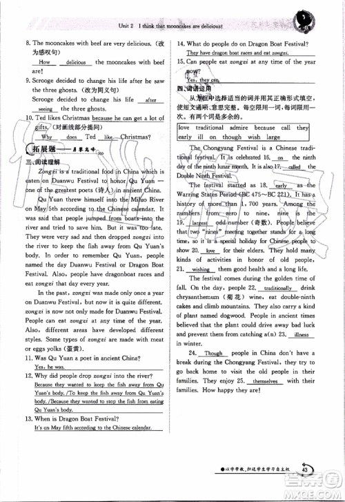 金太阳教育2019年金太阳导学案英语九年级全一册创新版参考答案 金太阳教育2019年金太阳导学案英语九年级全一册创新版参考答案