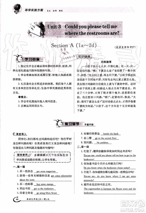 金太阳教育2019年金太阳导学案英语九年级全一册创新版参考答案 金太阳教育2019年金太阳导学案英语九年级全一册创新版参考答案
