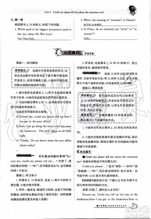 金太阳教育2019年金太阳导学案英语九年级全一册创新版参考答案 金太阳教育2019年金太阳导学案英语九年级全一册创新版参考答案