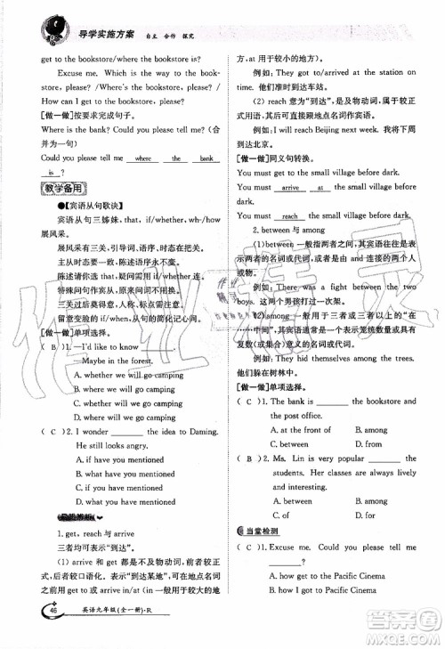 金太阳教育2019年金太阳导学案英语九年级全一册创新版参考答案 金太阳教育2019年金太阳导学案英语九年级全一册创新版参考答案