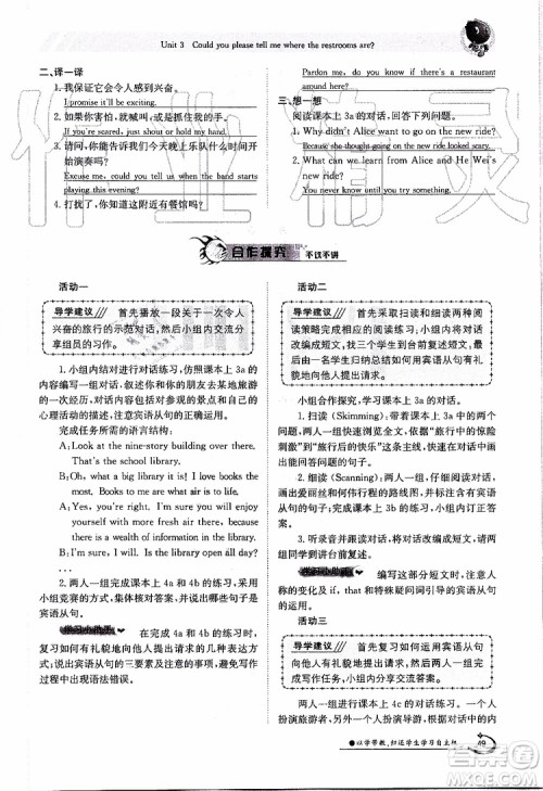 金太阳教育2019年金太阳导学案英语九年级全一册创新版参考答案 金太阳教育2019年金太阳导学案英语九年级全一册创新版参考答案