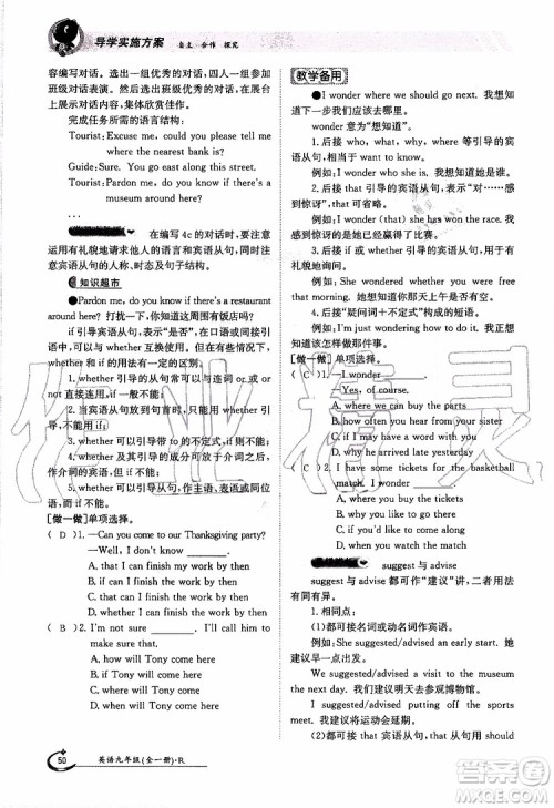 金太阳教育2019年金太阳导学案英语九年级全一册创新版参考答案 金太阳教育2019年金太阳导学案英语九年级全一册创新版参考答案