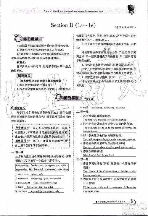 金太阳教育2019年金太阳导学案英语九年级全一册创新版参考答案 金太阳教育2019年金太阳导学案英语九年级全一册创新版参考答案