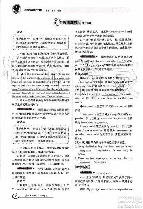 金太阳教育2019年金太阳导学案英语九年级全一册创新版参考答案 金太阳教育2019年金太阳导学案英语九年级全一册创新版参考答案