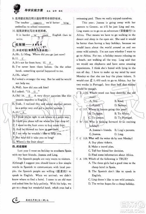 金太阳教育2019年金太阳导学案英语九年级全一册创新版参考答案 金太阳教育2019年金太阳导学案英语九年级全一册创新版参考答案