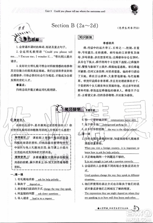 金太阳教育2019年金太阳导学案英语九年级全一册创新版参考答案 金太阳教育2019年金太阳导学案英语九年级全一册创新版参考答案