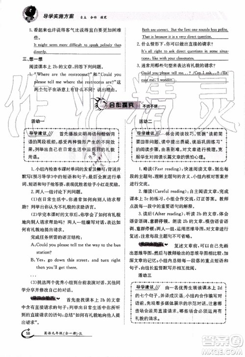 金太阳教育2019年金太阳导学案英语九年级全一册创新版参考答案 金太阳教育2019年金太阳导学案英语九年级全一册创新版参考答案