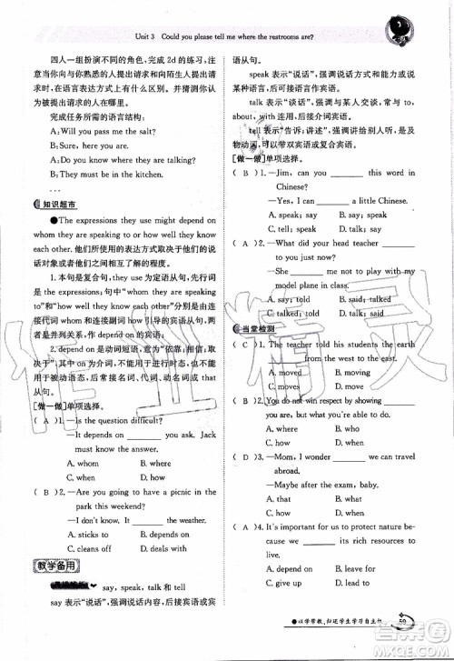 金太阳教育2019年金太阳导学案英语九年级全一册创新版参考答案 金太阳教育2019年金太阳导学案英语九年级全一册创新版参考答案