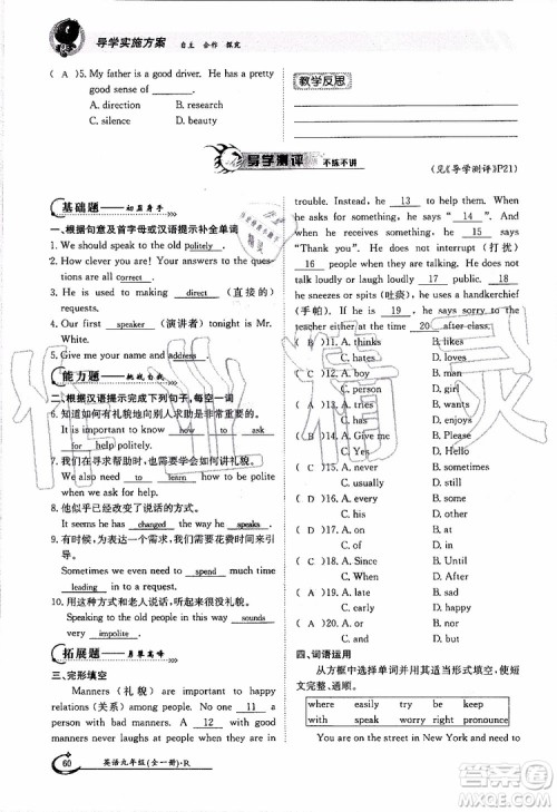 金太阳教育2019年金太阳导学案英语九年级全一册创新版参考答案 金太阳教育2019年金太阳导学案英语九年级全一册创新版参考答案