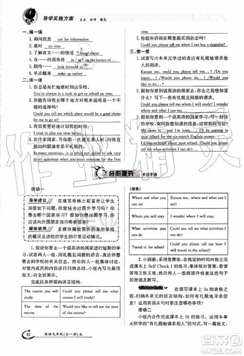 金太阳教育2019年金太阳导学案英语九年级全一册创新版参考答案 金太阳教育2019年金太阳导学案英语九年级全一册创新版参考答案