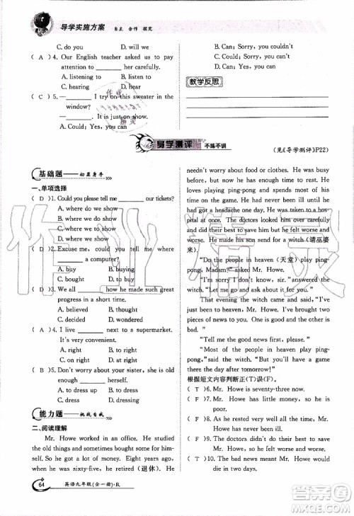 金太阳教育2019年金太阳导学案英语九年级全一册创新版参考答案 金太阳教育2019年金太阳导学案英语九年级全一册创新版参考答案